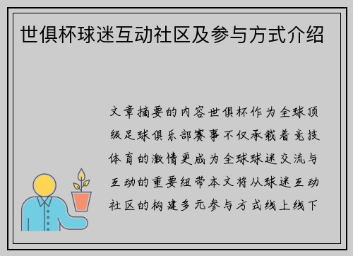 世俱杯球迷互动社区及参与方式介绍