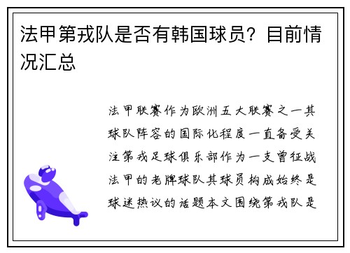 法甲第戎队是否有韩国球员？目前情况汇总