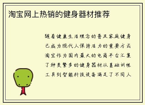 淘宝网上热销的健身器材推荐