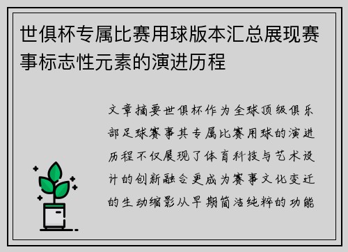 世俱杯专属比赛用球版本汇总展现赛事标志性元素的演进历程