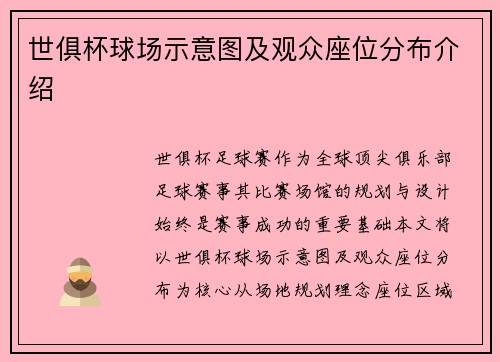 世俱杯球场示意图及观众座位分布介绍